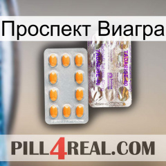 Проспект Виагра new12